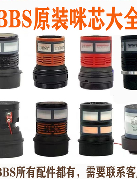 原装BBS无线话筒咪芯音圈麦芯KTV拜尔麦克风咪头防啸叫配件音头