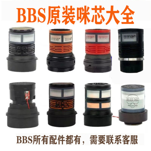 BBS话筒咪芯麦芯原装正品