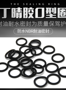 丁晴O型圈 密封圈外径72/73/74/75/76/78/80/82/85/87*线径3.5mm
