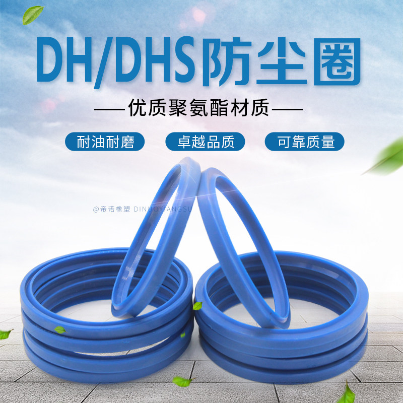 台湾鼎基DZ 聚氨酯液压活塞杆防尘密封圈 DHS/DH112*122*6/8