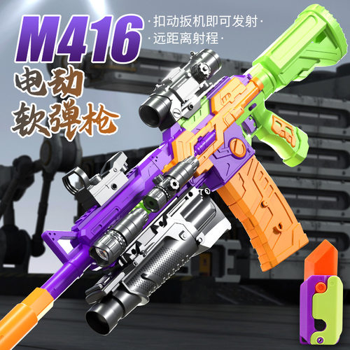 萝卜软弹枪大号M416电动连发了拆弹夹男生高颜值炫酷儿童网红玩具