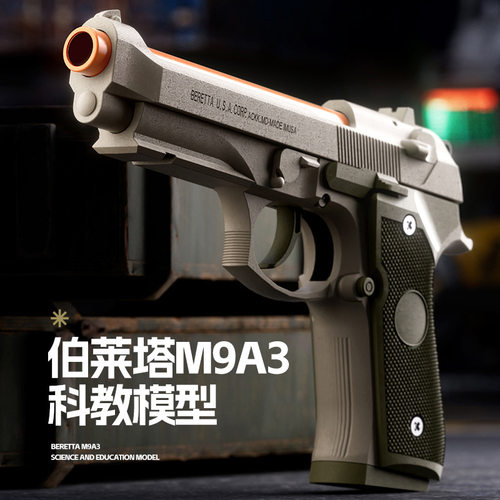 伯莱塔半自动软弹空仓挂机P320反吹抛壳半自动可发射儿童玩具手枪