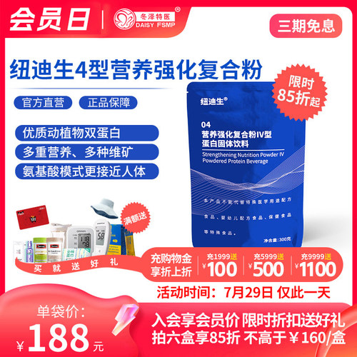 纽迪生4型营养强化复合粉