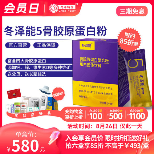冬泽能骨胶原蛋白粉剂