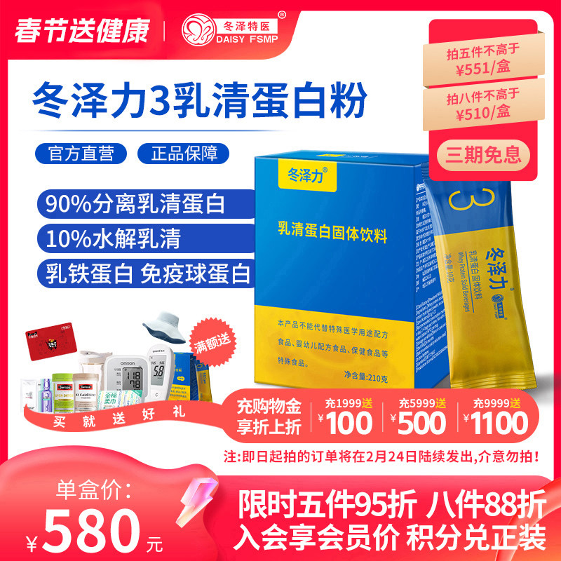 冬泽力3乳清蛋白质粉分离whey蛋白粉水解乳清分离乳清术后营养粉