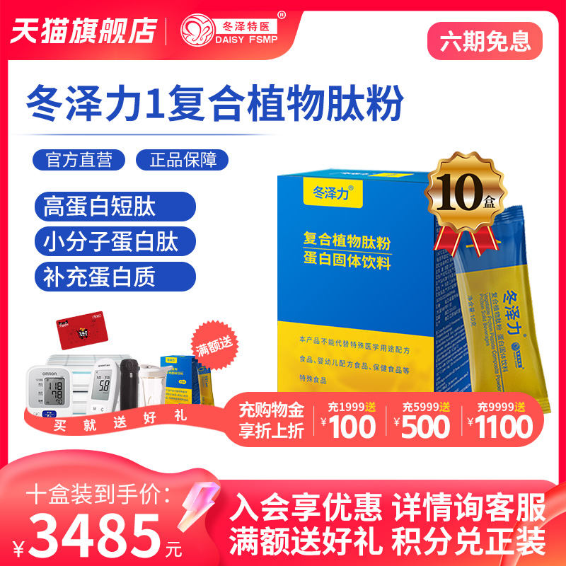 冬澤力復合植物補充蛋白質