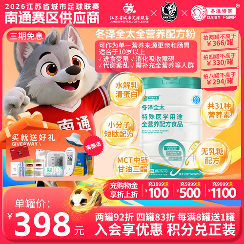 术后恢复营养品全营养短肽好吸收