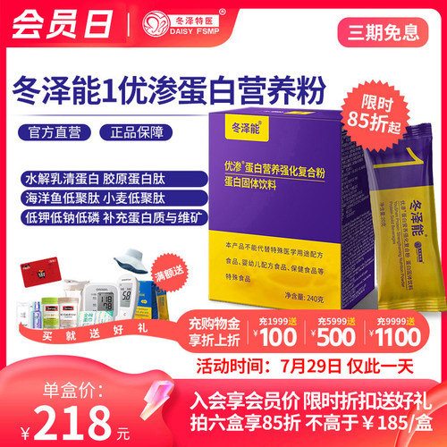 冬泽能1优渗蛋白复合肽复合肽