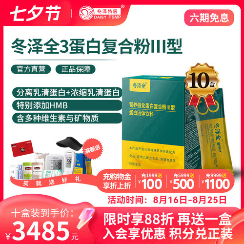 冬泽全营养强化蛋白粉成人补品