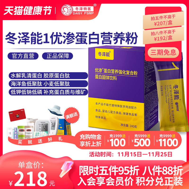 冬泽能1优渗蛋白复合肽复合肽