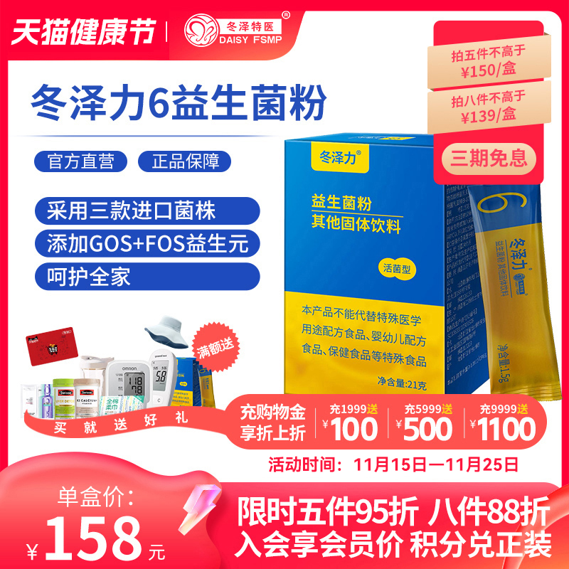 冬泽力益生菌粉进口菌株