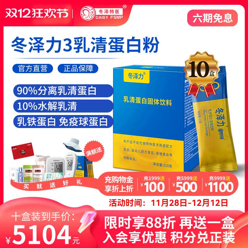 冬泽力成人蛋白质粉盒