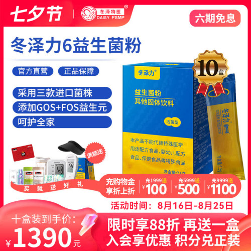 冬泽特医冬泽力益生菌粉进口菌株