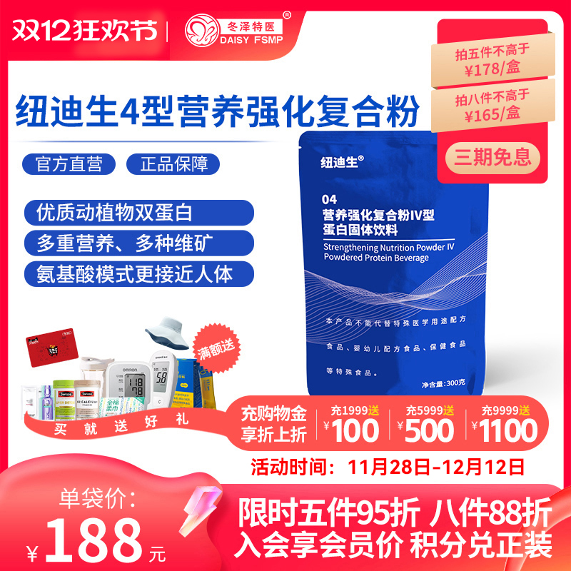 纽迪生4型营养强化复合粉