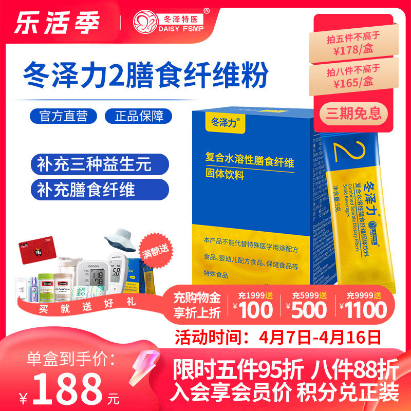 冬泽力2复合水溶性膳食纤维粉素成人益生元食品菊粉
