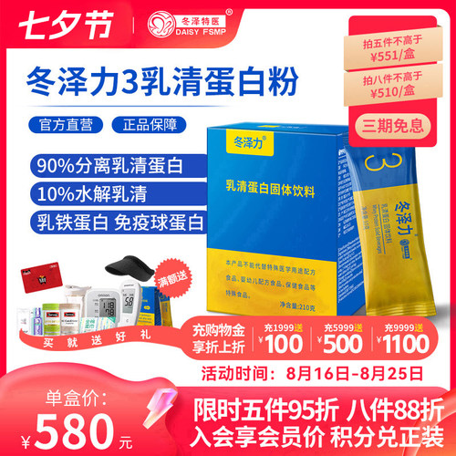 术后营养分离乳清蛋白粉好吸收袋