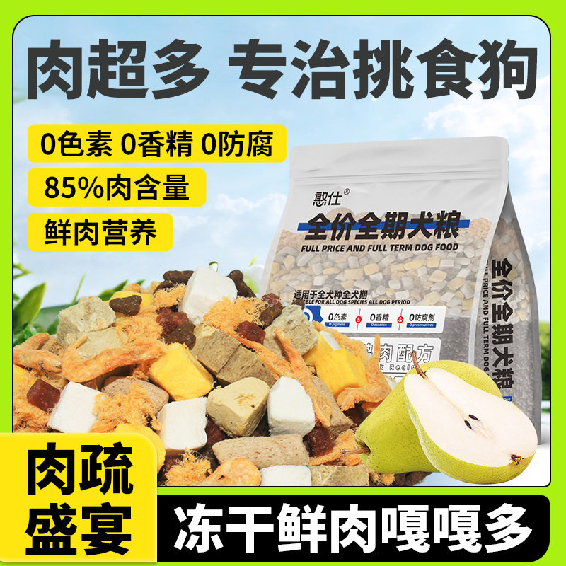 冻干狗粮成犬幼犬小型犬通用型泰迪博美比熊土狗柯基5斤10斤装,宠物/宠物食品及用品,狗全价冻干粮,淘宝优惠券,粉丝福利购,淘宝优惠卷