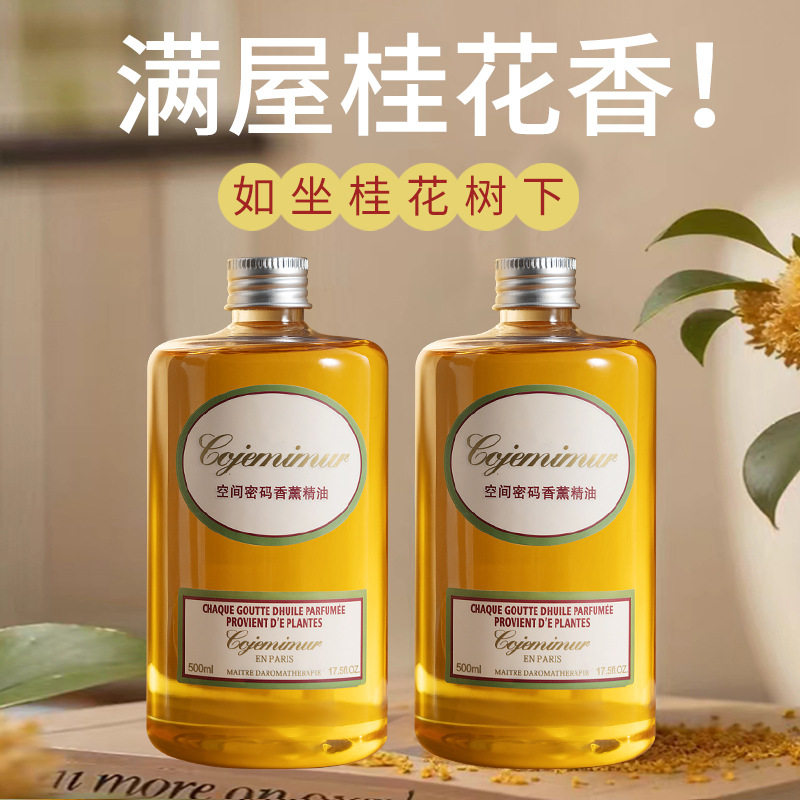 桂花香薰精油补充液室内家用无火香熏酒店香氛厕所持久散香卫生间,洗护清洁剂/卫生巾/纸/香薰,香薰挥发液,淘宝优惠券,粉丝福利购,淘宝优惠卷