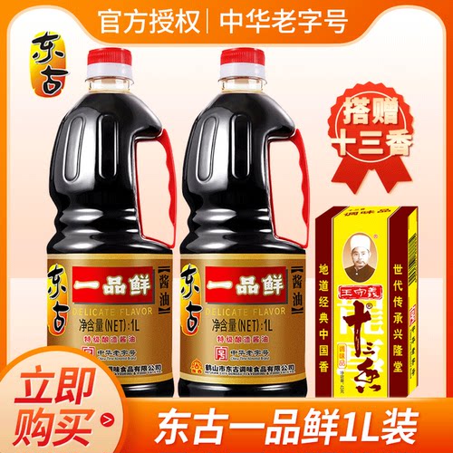 东古一品鲜酱油1l*2瓶十三香搭配