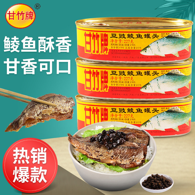 甘竹牌广东特产价格优惠产品保真