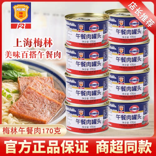 上海午餐肉罐头梅林火锅搭档