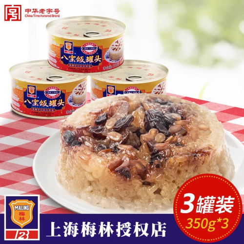 梅林八宝饭罐头350g*3上海特产甜