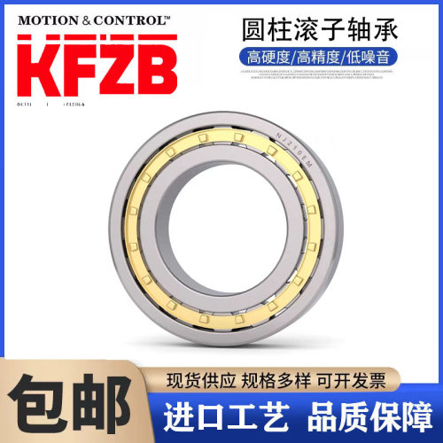 KFZB电机专用圆柱滚子轴承