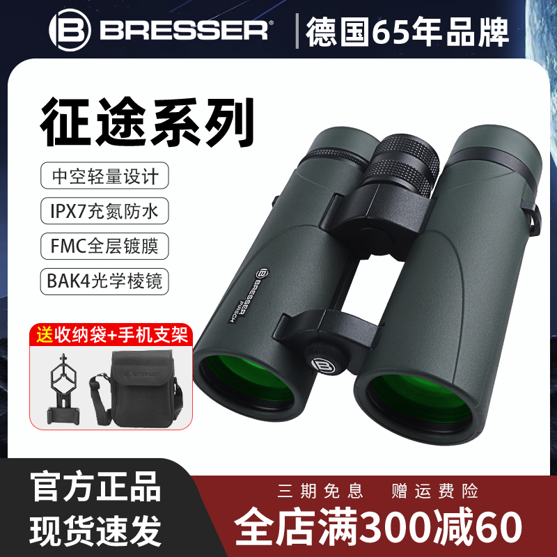 德国65年品牌征途系列高清双筒