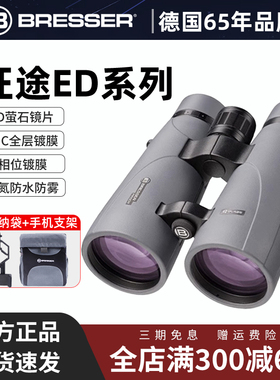 德国BRESSER双筒望远镜高倍高清专业级演唱会日夜两用ED萤石镜片