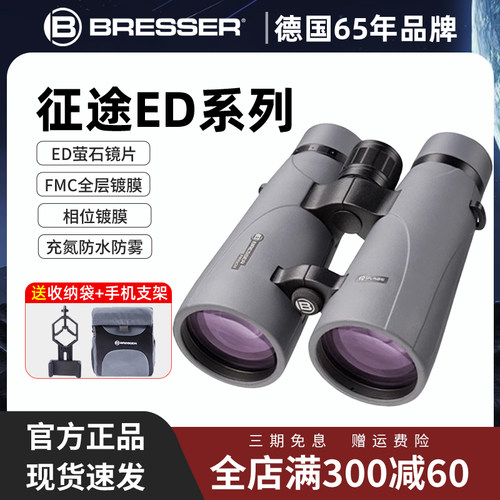 BRESSER征途ED高倍高清望远镜