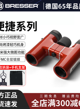 Bresser双筒演唱会望远镜高倍高清小型便捷式专业儿童手机专业级