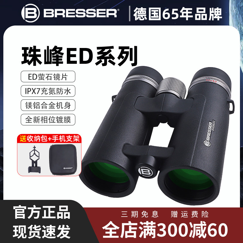 BRESSER珠峰ED系列双筒望远镜高倍高清专业级户外演唱会望远镜