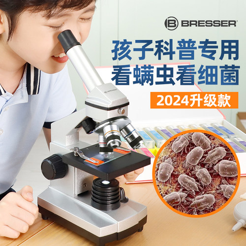 德国高倍高清专业儿童学生显微镜