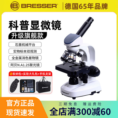 德国宝视德超清显微镜学生旗舰款
