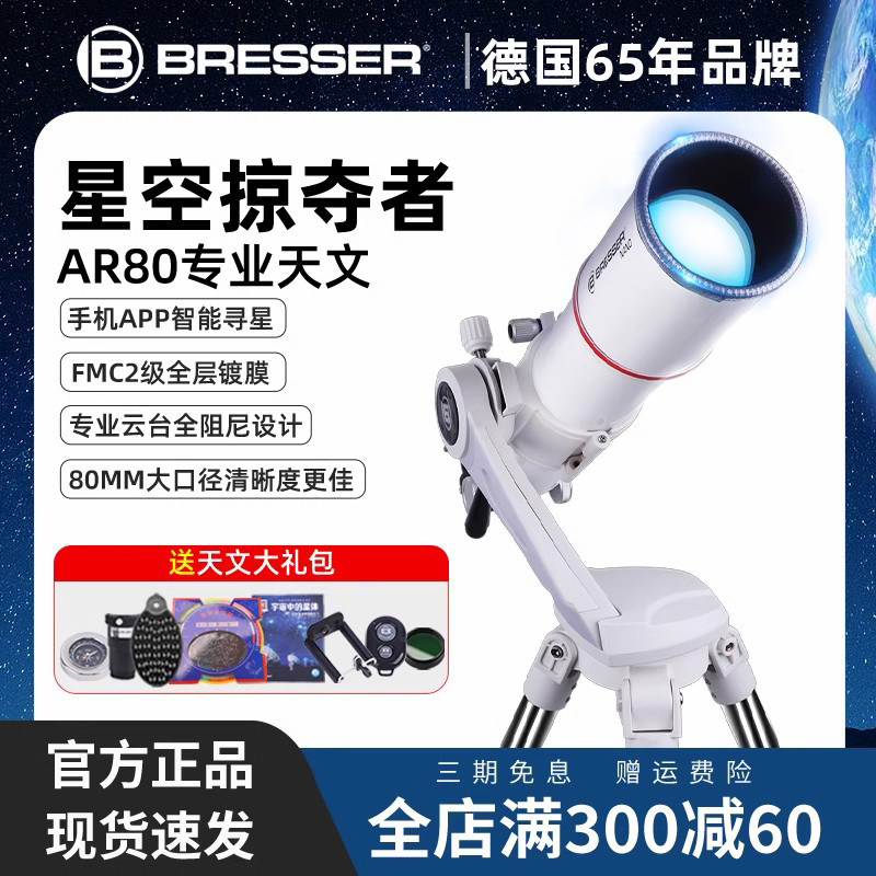 bresser天文望远镜高清高倍专业级1000万光年专业观星儿童入门版