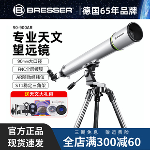 德国宝视德天文望远镜专业级高倍高清夜视观星儿童中小学生专用版