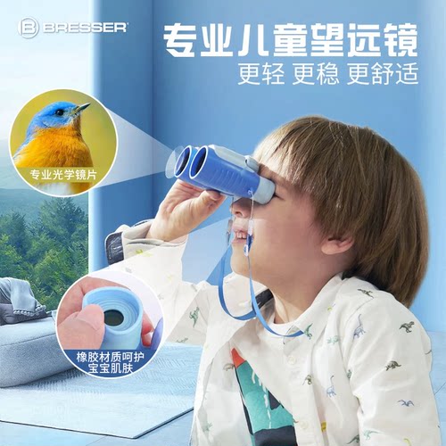 专业儿童望远镜食品级材质更安全