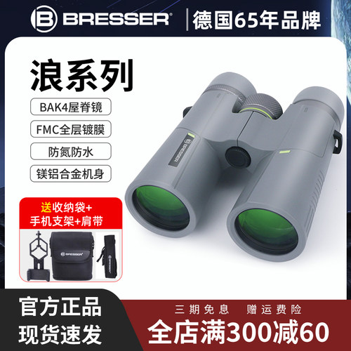 Bresser专业级望远镜双筒高倍