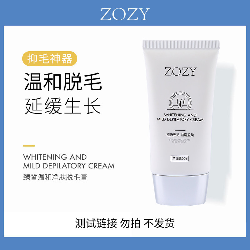 zozy脱毛膏女腋下腿部温和去毛不留黑点学生专用官方正品
