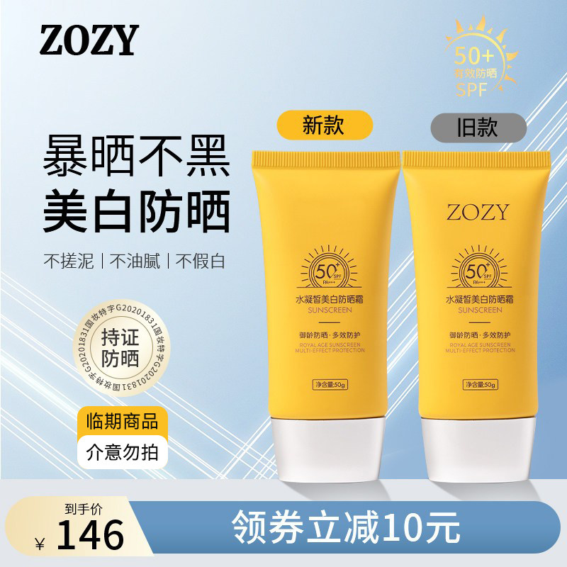 ZOZY美白防晒霜乳男女夏季户外面部身体清爽不油腻学生正品旗舰店