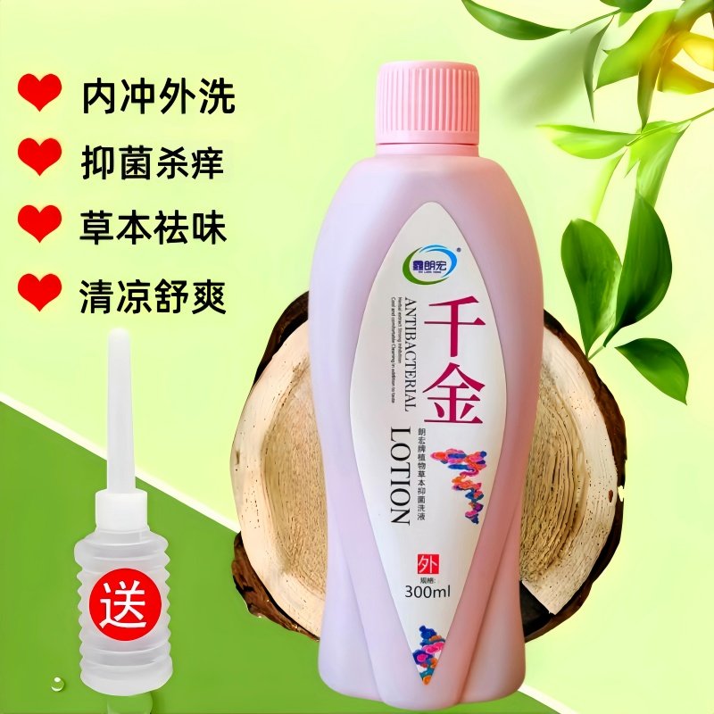 妇科洗液千金苦参内阴冲洗女性私处护理液中药去味霉菌白带真菌,洗护清洁剂/卫生巾/纸/香薰,私处洗液,淘宝优惠券,粉丝福利购,淘宝优惠卷