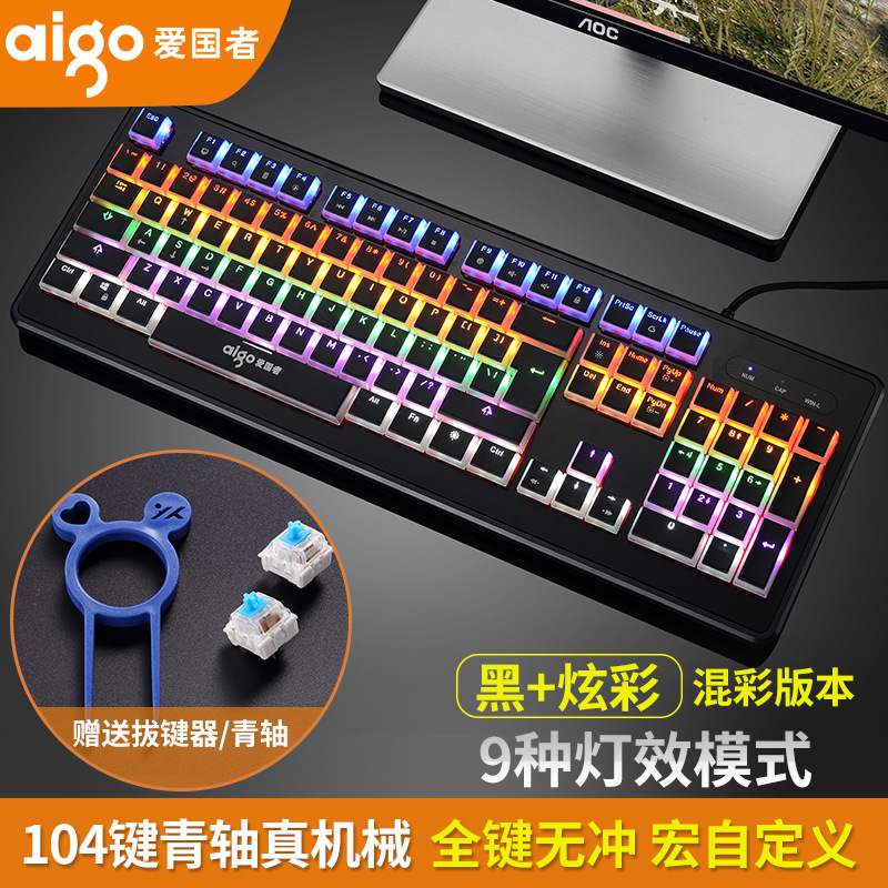 原装Aigo/爱国者 电竞LOL吃鸡 青轴104键真机械键盘 台式笔记本|msdalam kategori Perkakasan komputer/monitor/Komputer Zhou Bian, papan kekunci - dari Buy2taobao.com untuk memberikan perkhidmatan ejen Taobao profesional membeli