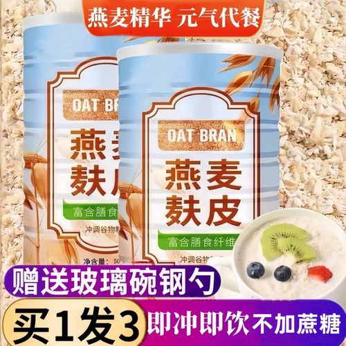 麸皮麦片送碗勺即冲即饮
