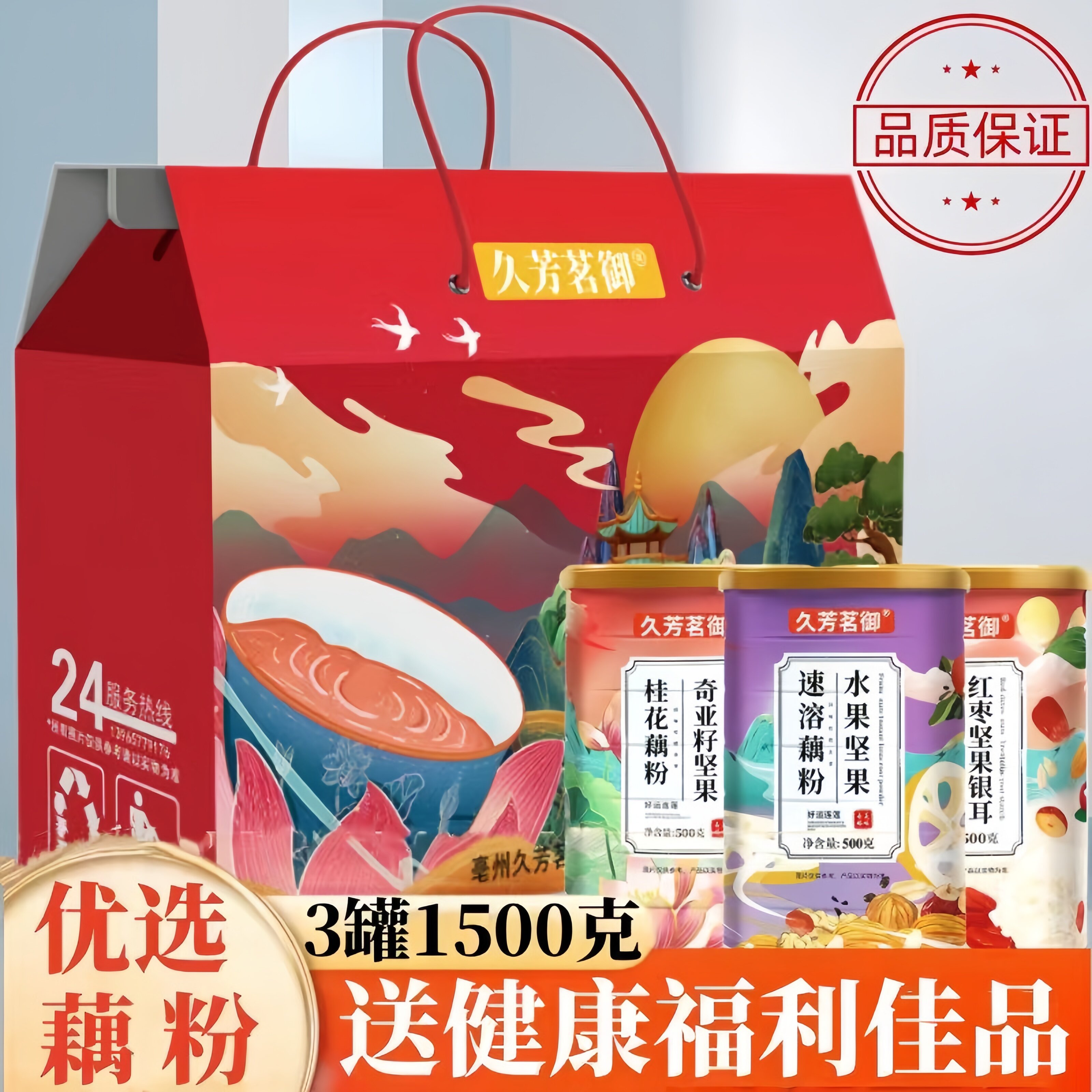 份量足礼盒装颗粒藕粉银耳羹奇亚籽坚果罐装中老年营养代餐食品