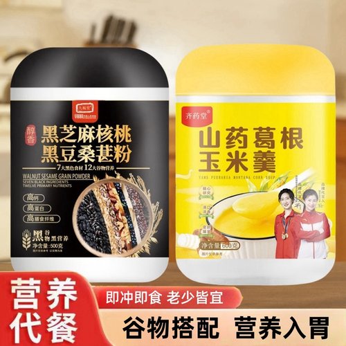 五谷代餐营养粉黑芝麻玉米羹