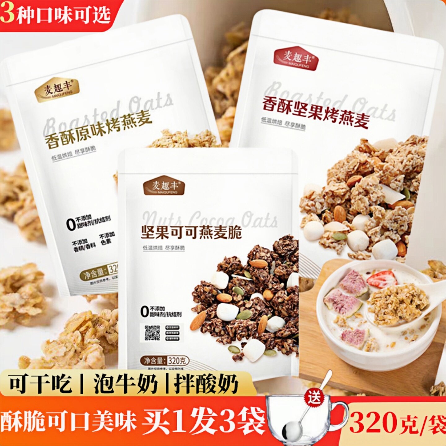 香酥坚果可可烤燕麦即食干吃营养早餐上班族懒人冲泡麦片冷泡酸奶