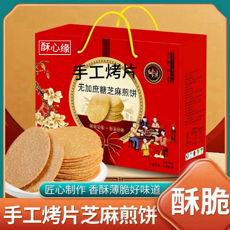 精选年货礼盒铁棍山药芝麻煎饼大份春节送礼整箱批送礼