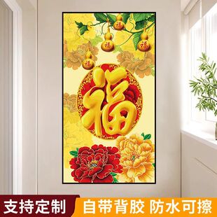 中式福字好意正对门玄关装饰画走廊楼梯过道大气墙壁贴画自粘贴纸