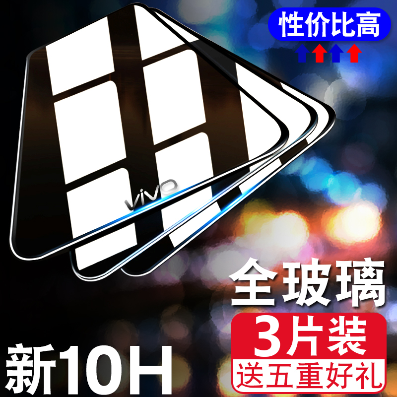 10月29日最新优惠vivo Z5X钢化膜vivoz3x抗蓝光Z5防爆Z1青春全屏Z3覆盖Z1i手机