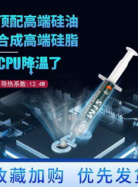 M12导热硅胶膏散热硅脂CPU散热膏笔记本台式电脑显卡LED降温散热